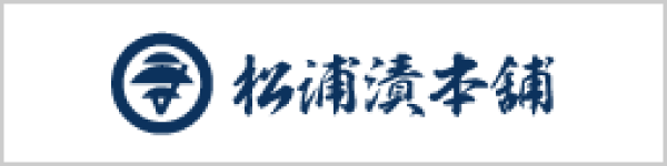 有限会社 松浦漬本舗