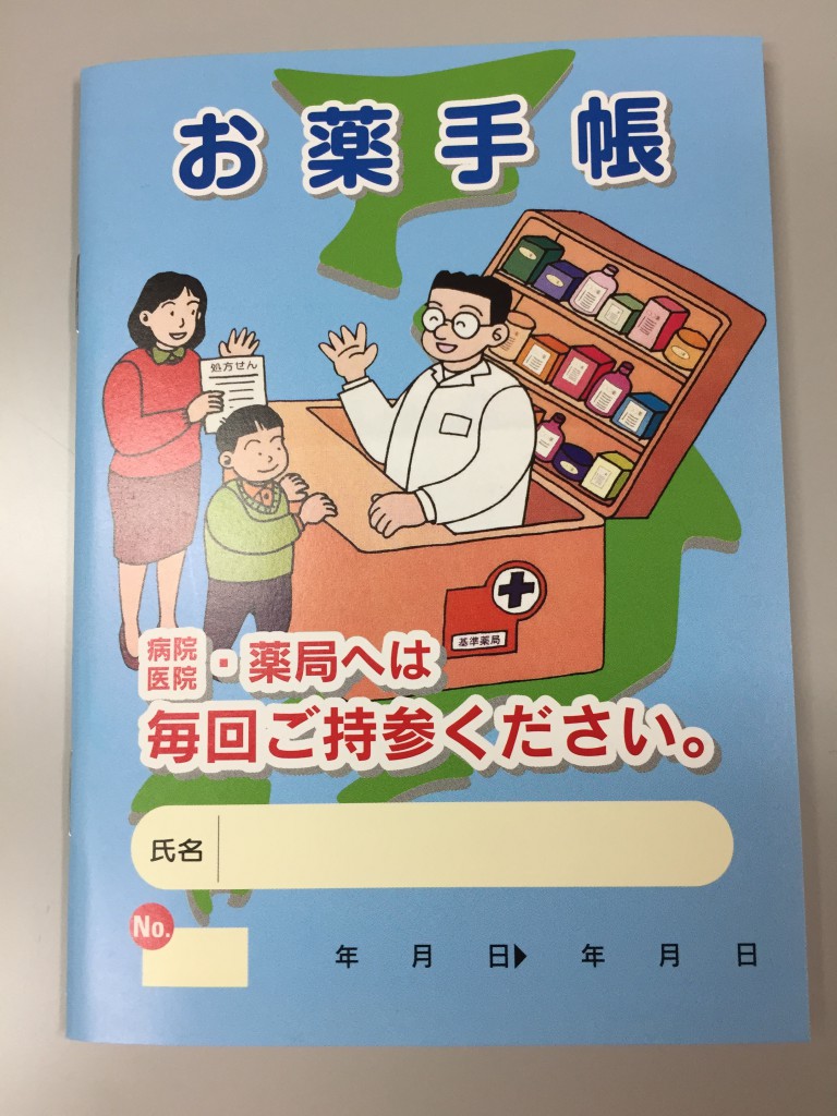佐賀県ではこのようなお薬手帳使ってます。