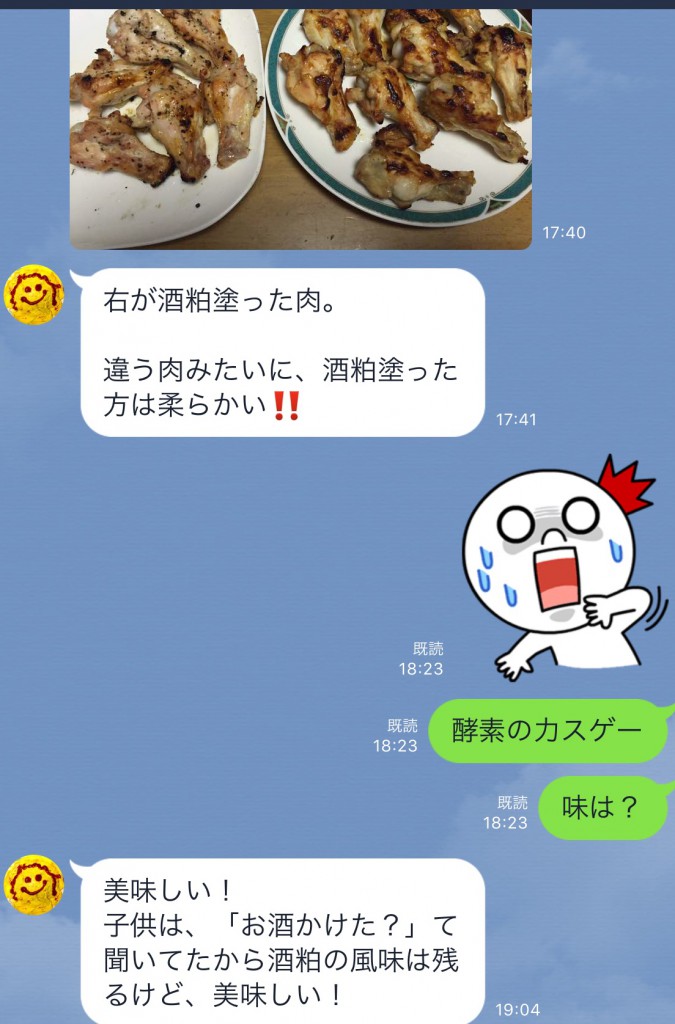 LINEに出てるみたいに、酒粕の香りも残るみたいで、お酒のツマミにも最高みたいです。