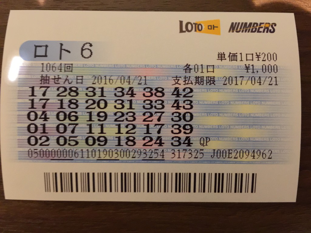 ヤット当たったLOTO６。後3つ当たったら、1億円でした(笑)。