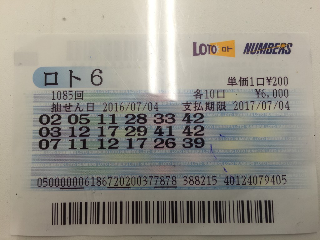 間違って10口も買ってしまったＬＯＴＯの券。