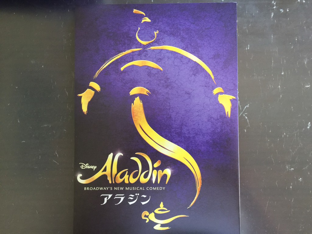 購入した。『アラジン』のプログラムです。