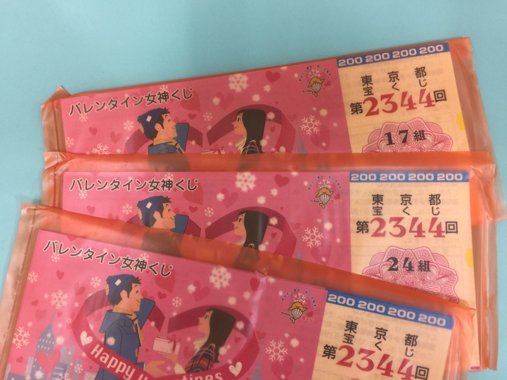 今回購入したのは、『バレンタイン女神くじ』。ジャンボと違って当選金額は少なめですが、それでも楽しみです。